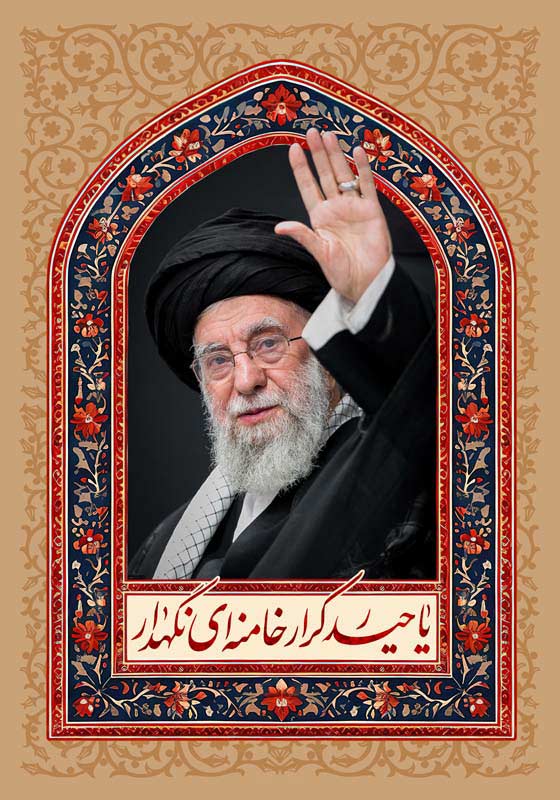 دانلود طرح لایه باز امام خامنه ای
