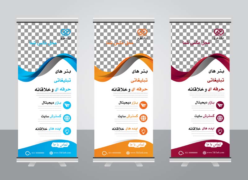 دانلود طرح لایه باز بنر در سه رنگ