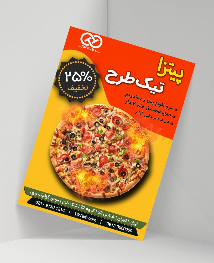 دانلود طرح لایه باز تراکت فست فود پیتزا فروشی