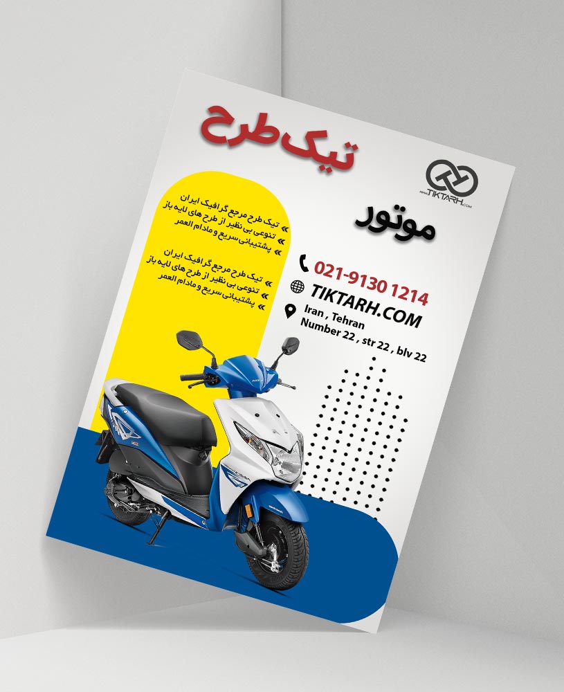 دانلود طرح لایه باز تراکت نمایشگاه موتور سیکلت