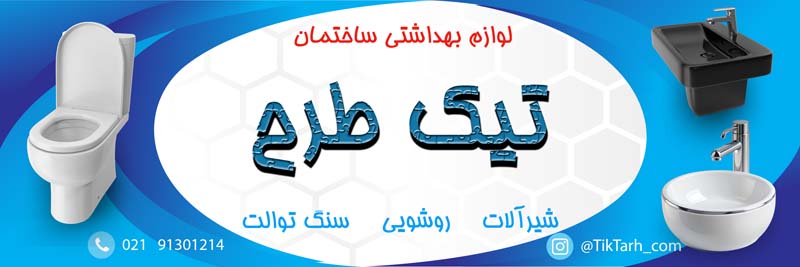 دانلود طرح لایه باز تابلو مغازه لوازم ساختمانی