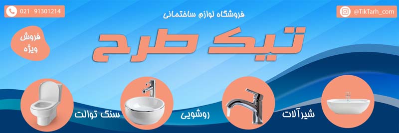 دانلود طرح لایه باز تابلو مغازه لوازم ساختمانی
