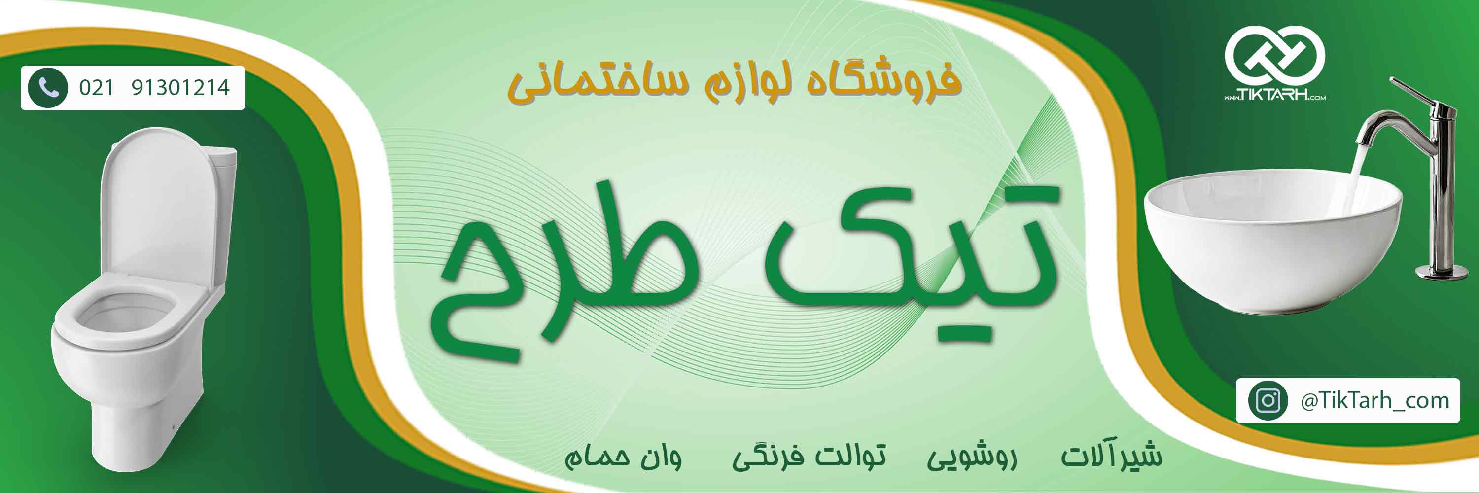 دانلود طرح لایه باز تابلو مغازه لوازم سرویس بهداشتی