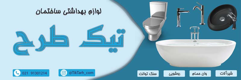 دانلود طرح لایه باز تابلو فروشگاه لوازم سرویس بهداشتی