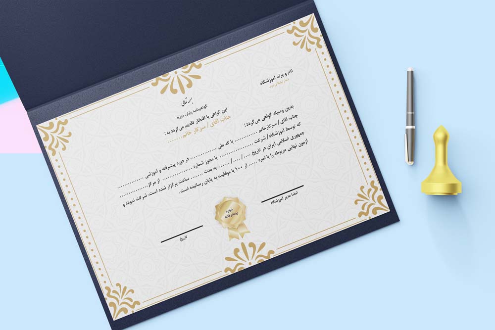 نمونه گواهینامه برای پایان دوره آموزشی