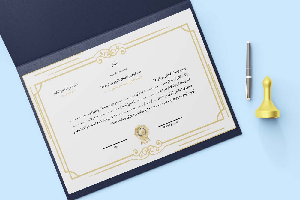 دانلود گواهینامه با کیفیت پایان دوره