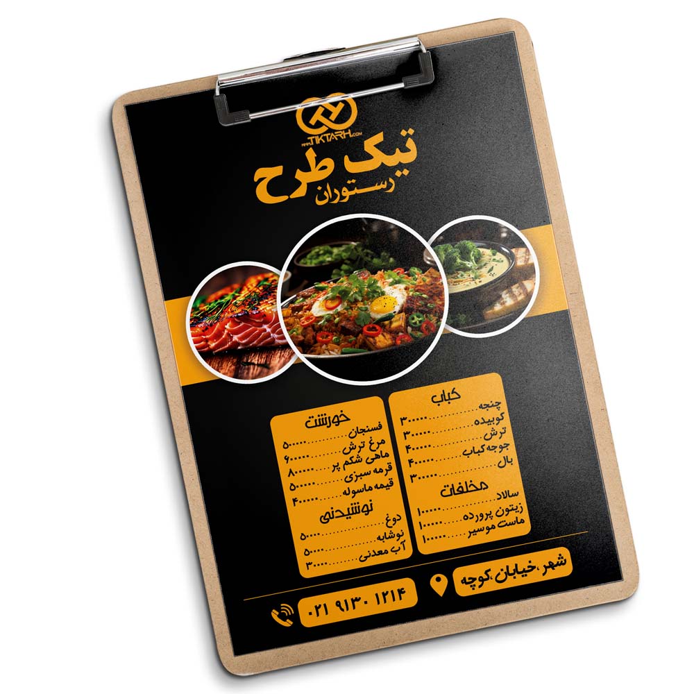 منوی لایه باز رستوران