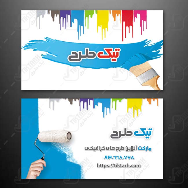 دانلود کارت ویزیت مدرن رنگی