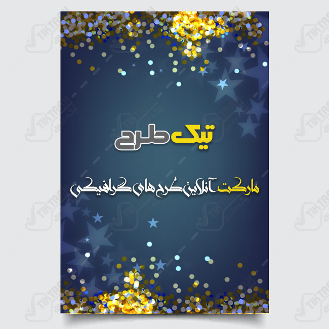 پس زمینه لایه باز آبی با طرح ستاره