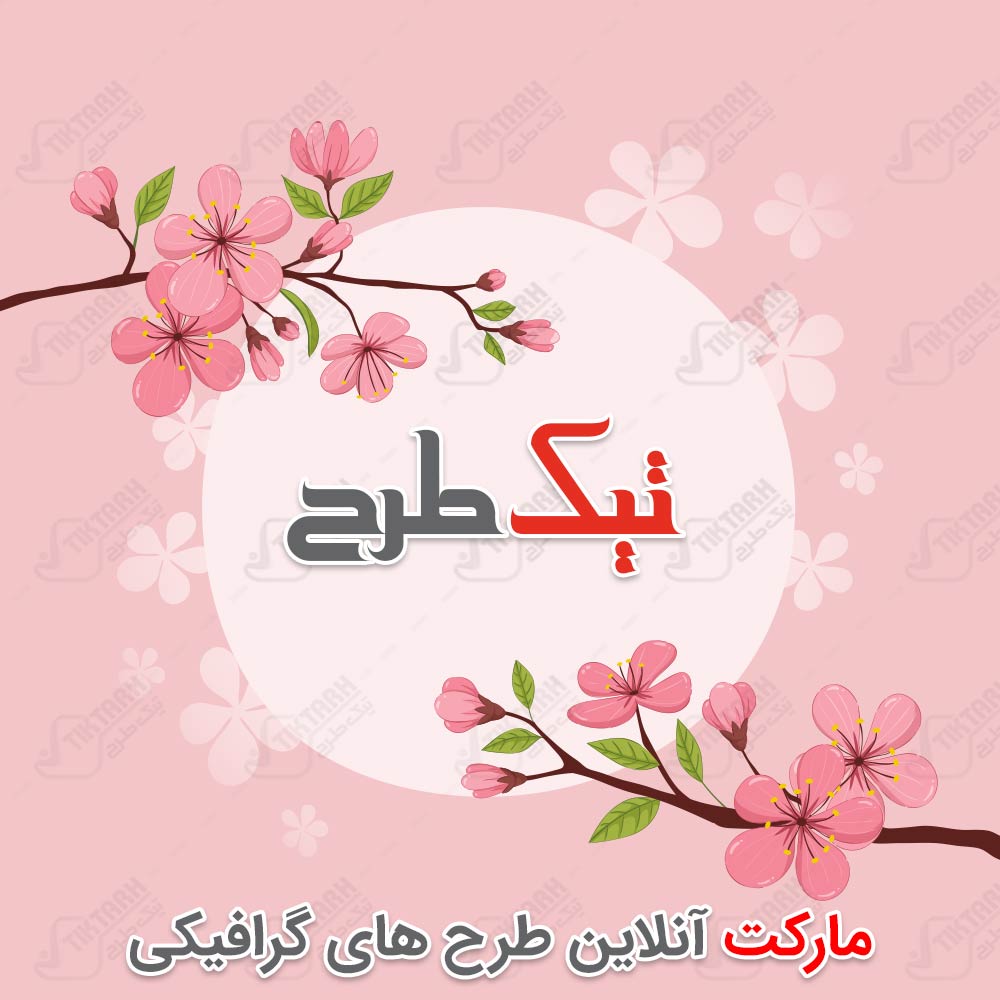 دانلود تصویر پس زمینه صورتی با بهار و گل
