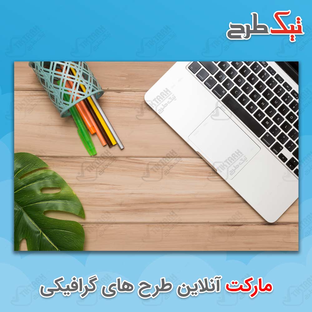 طرح تصویر پس زمینه با طرح ملزومات طراحی
