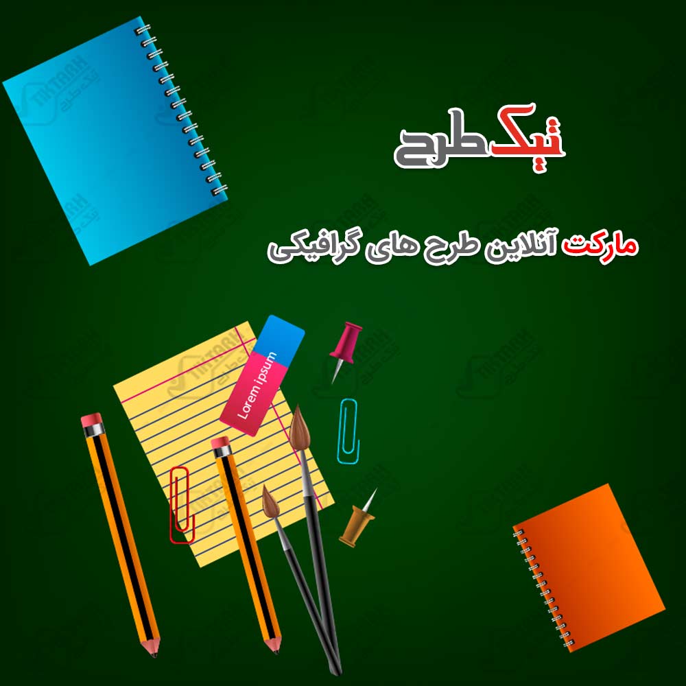 تصویر پس زمینه سبز با طرح لوازم التحریر