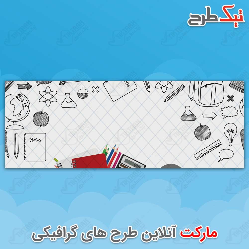 تصویر پس زمینه گرافیکی سفید با طرح لوازم التحریر