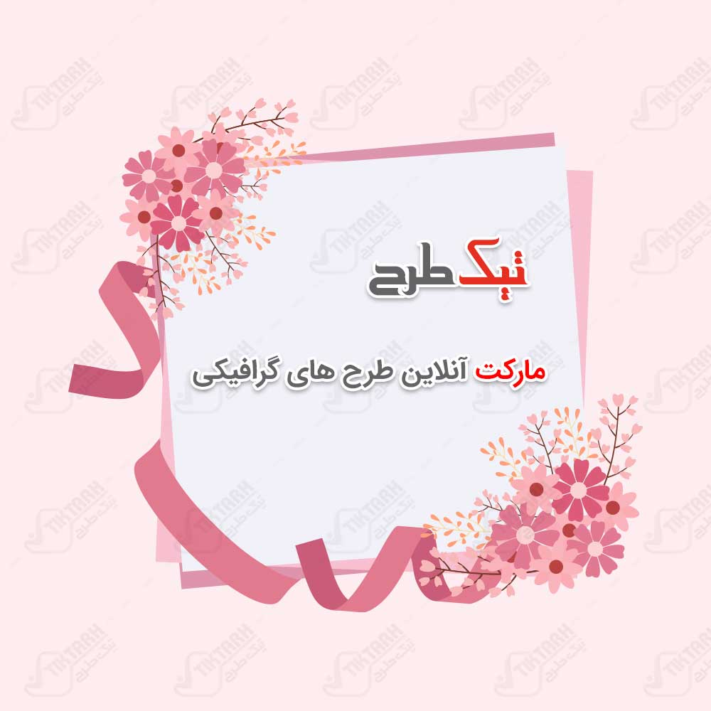 طرح پس زمینه گرافیکی با طرح گل صورتی