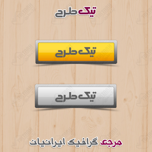 دانلود مجموعه دکمه های دوتایی بازمینه چوبی