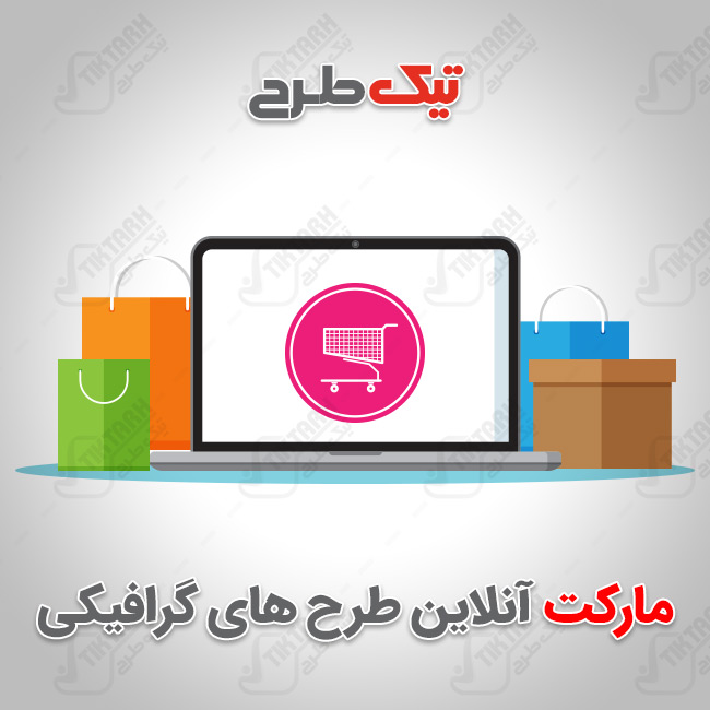 تصویر لایه باز کلیپ آرت فروشگاه اینترنتی