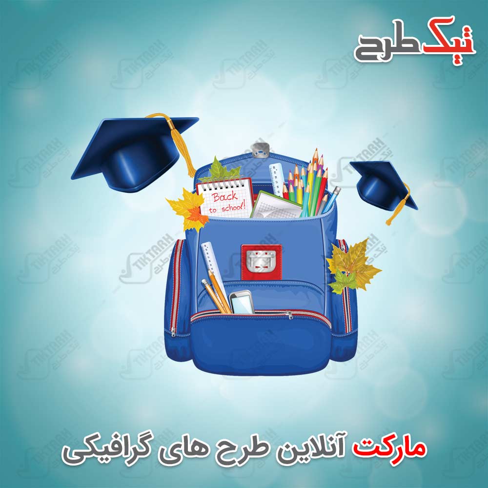 دانلود کلیپ آرت کیف مدرسه و لوازم التحریر