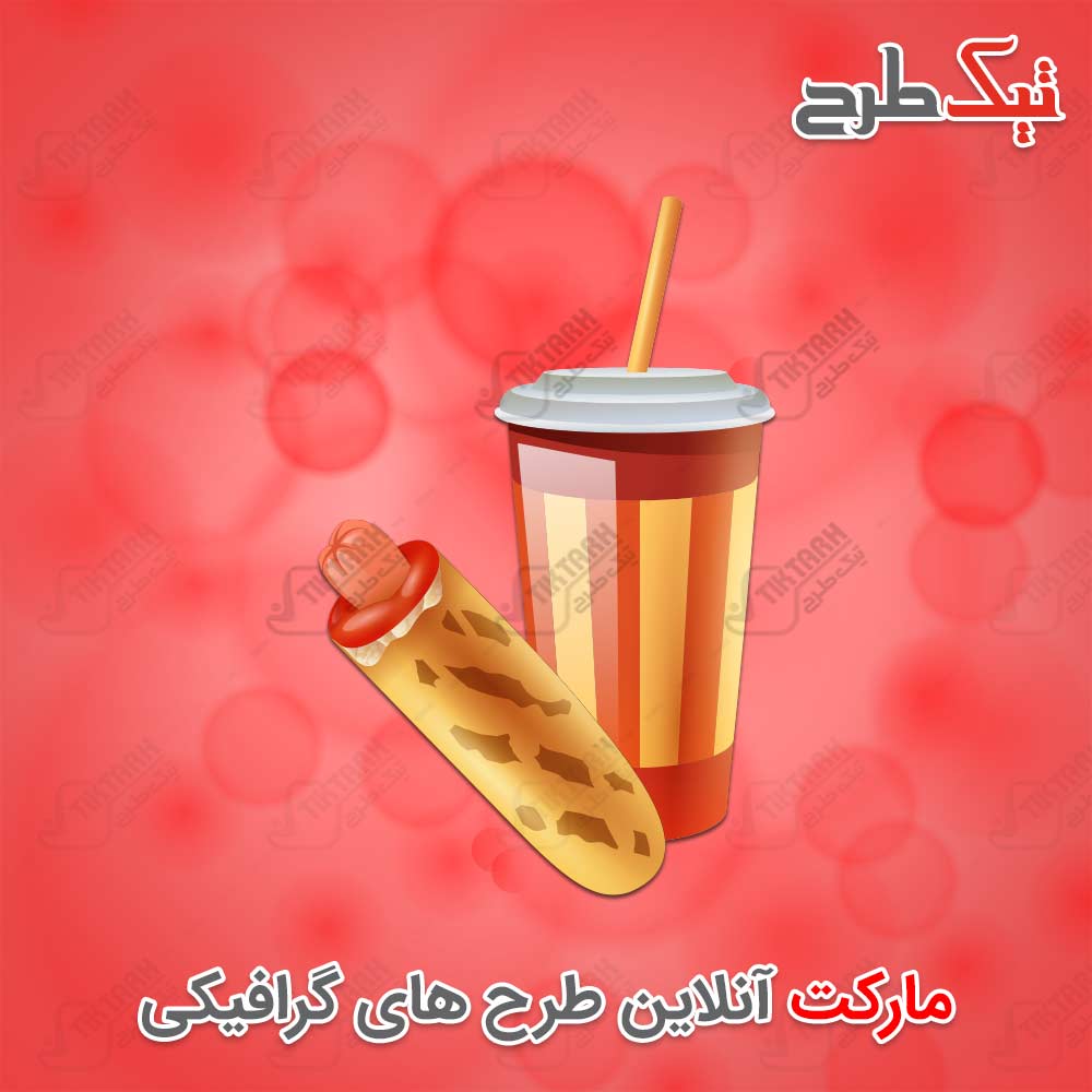 طرح لایه باز ساندویج هات داگ و نوشابه با طرح کارتونی
