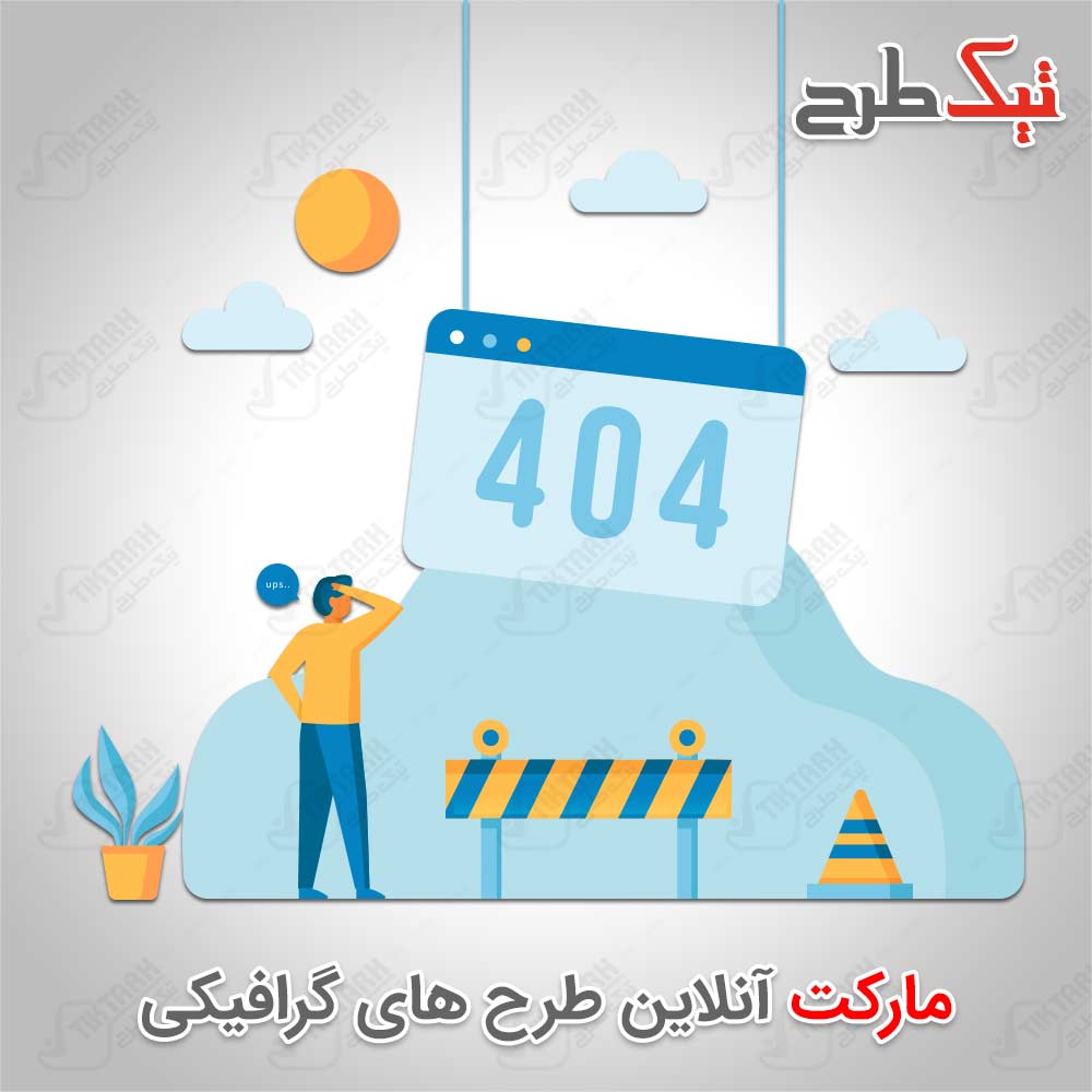 دانلود کلیپ آرت کارتونی ارور ۴۰۴