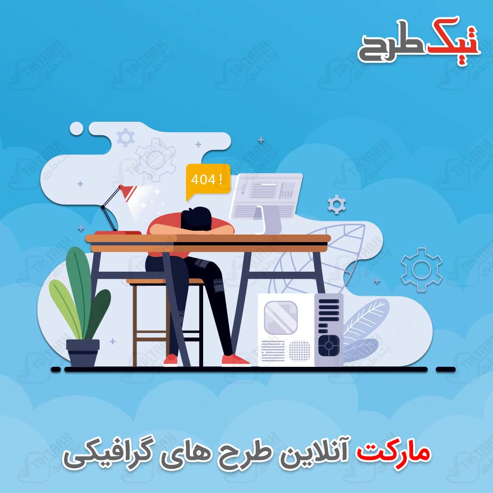 دانلود کلیپ آرت وکتور کارتونی ارور ۴۰۴