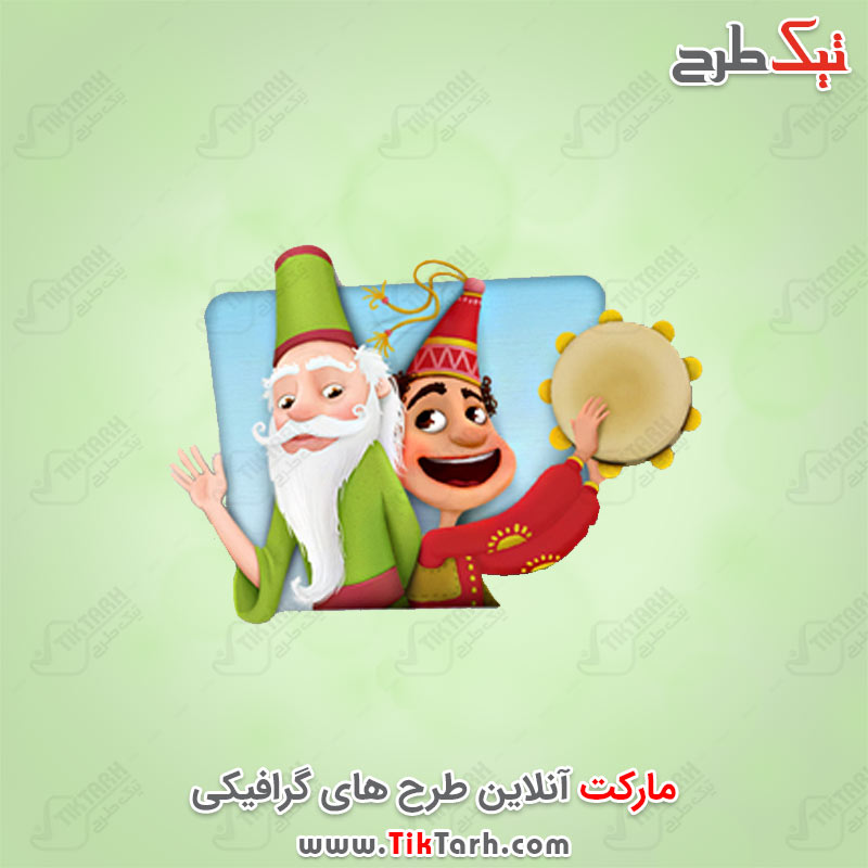 دانلود طرح کارتونی بابا نوروز