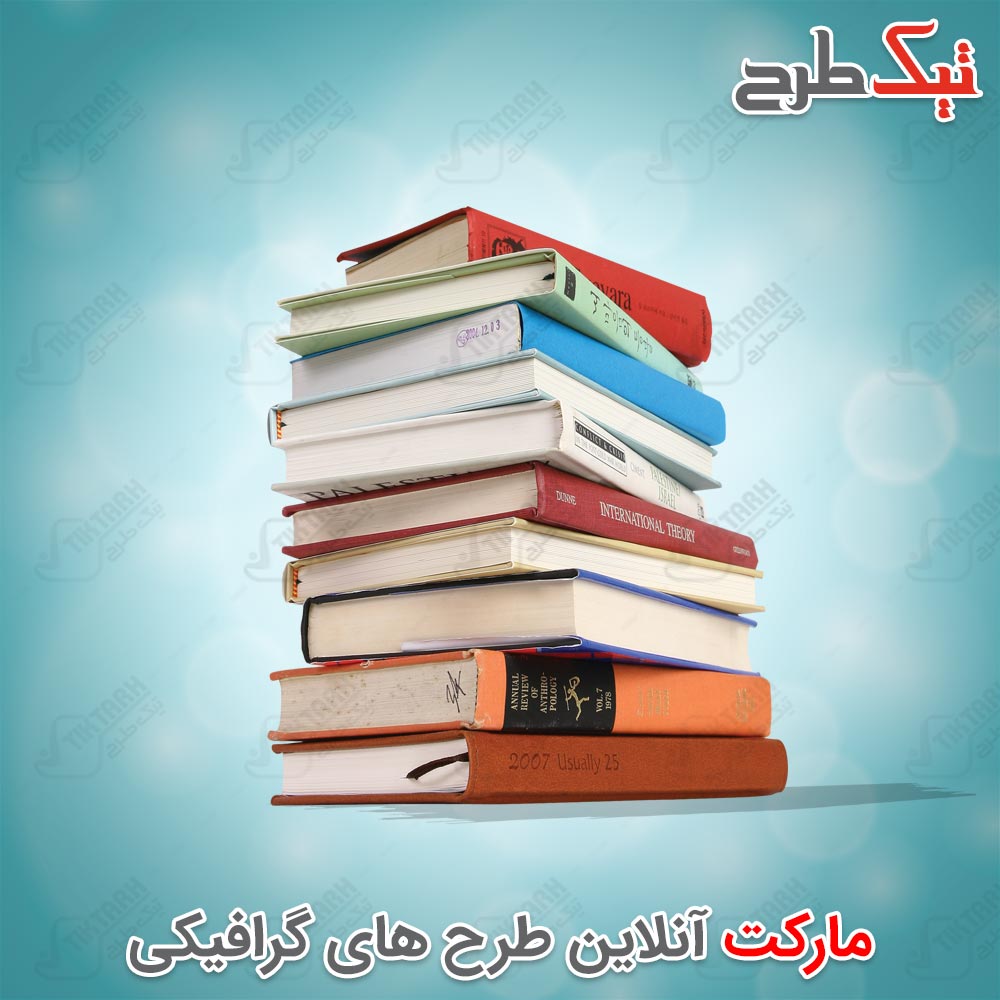 دانلود طرح لایه باز مجموعه کتاب