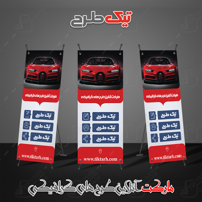 دانلود طرح لایه باز استند تبلیغاتی قرمز