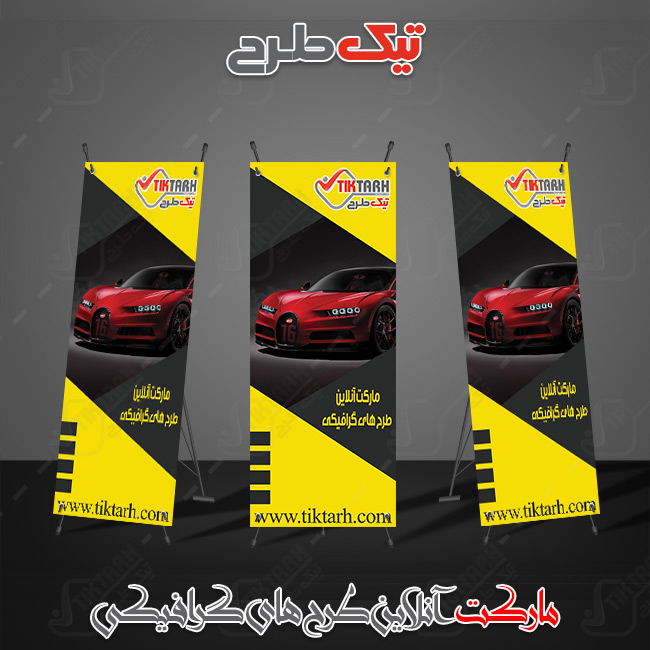 دانلود طرح لایه باز استند تبلیغاتی زرد