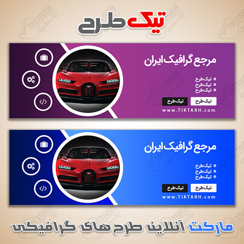 مجموعه هدر لایه باز آبی و بنفش با طرح ماشین