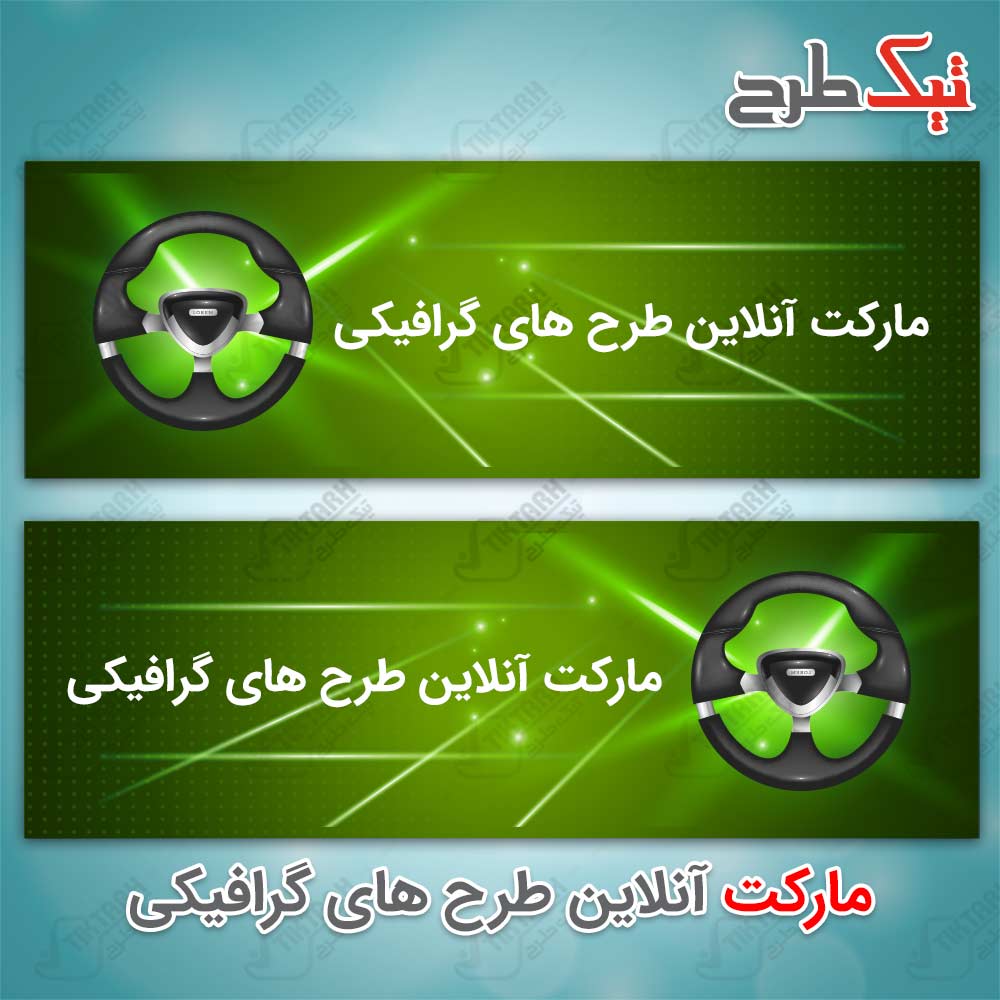مجموعه هدر لایه باز سبز با طرح فرمان