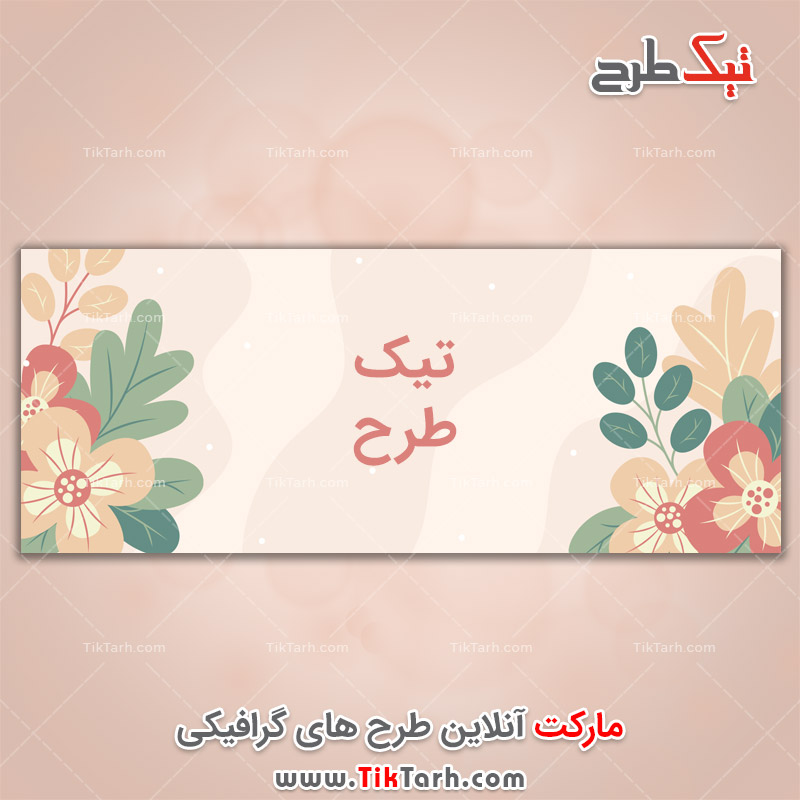 طرح لایه باز بنر گل های پاییزی