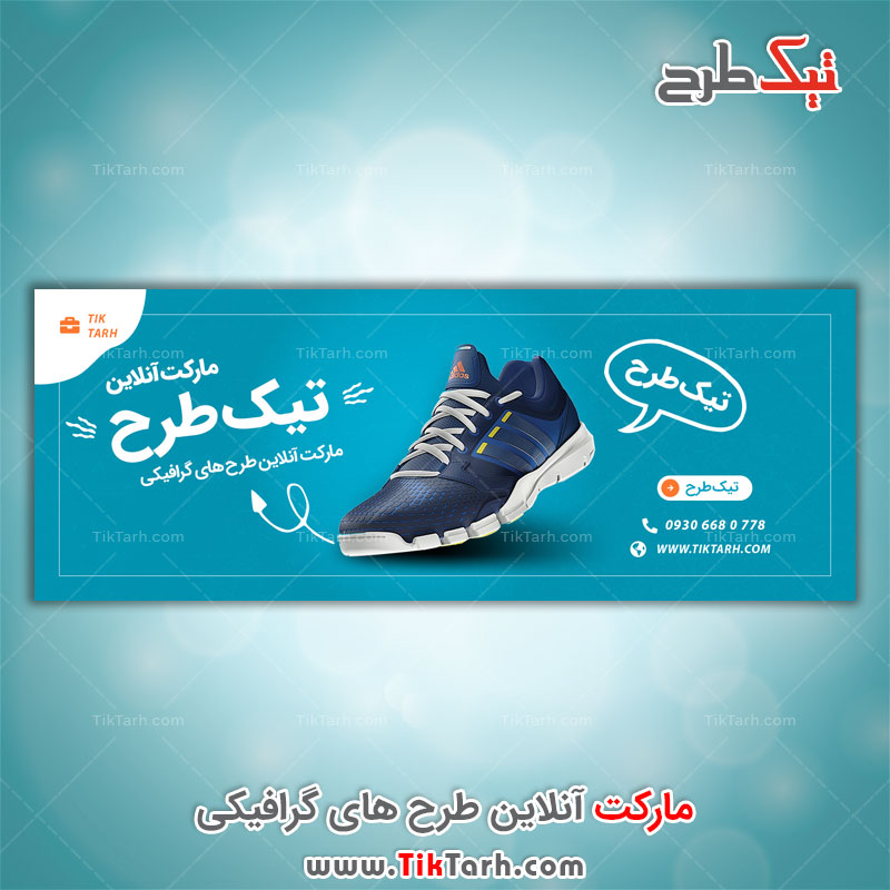 دانلود طرح لایه باز بنر با طرح کفش