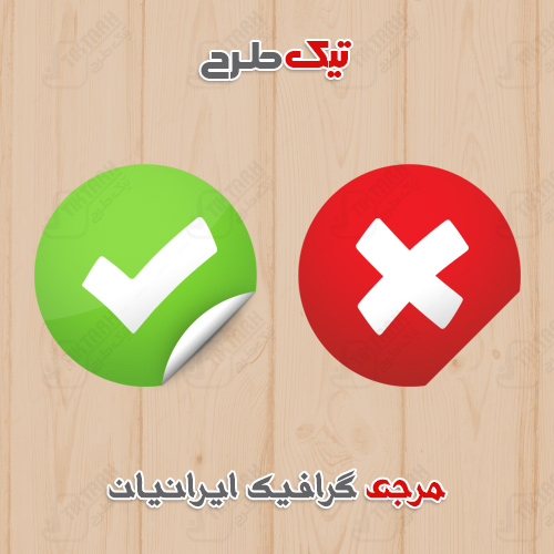 دانلود طرح لایه باز آیکون صحیح و غلط