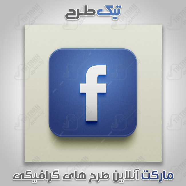 دانلود طرح آیکون فیسبوک