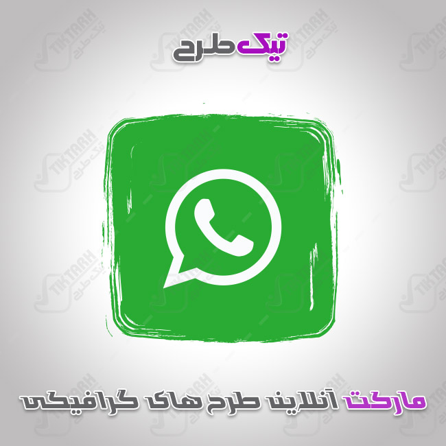 دانلود طرح جدید آیکون واتساپ