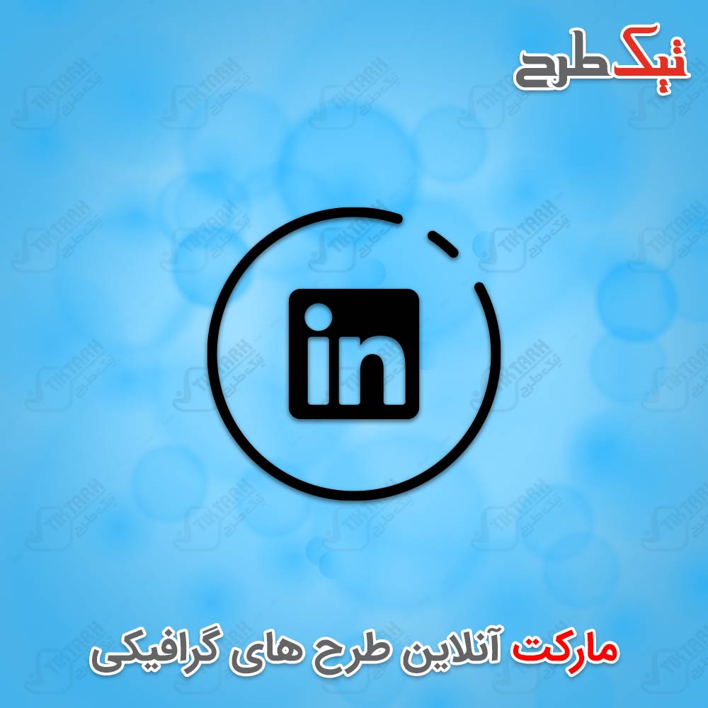 دانلود طرح لایه باز آیکون مشکی لینکدین