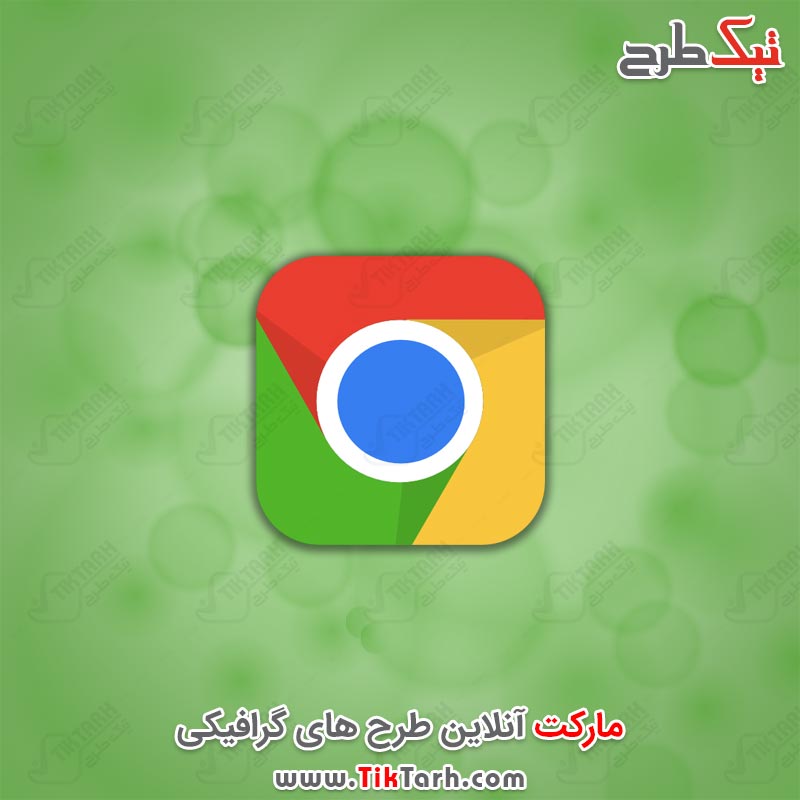 دانلود آیکون گوگل کروم