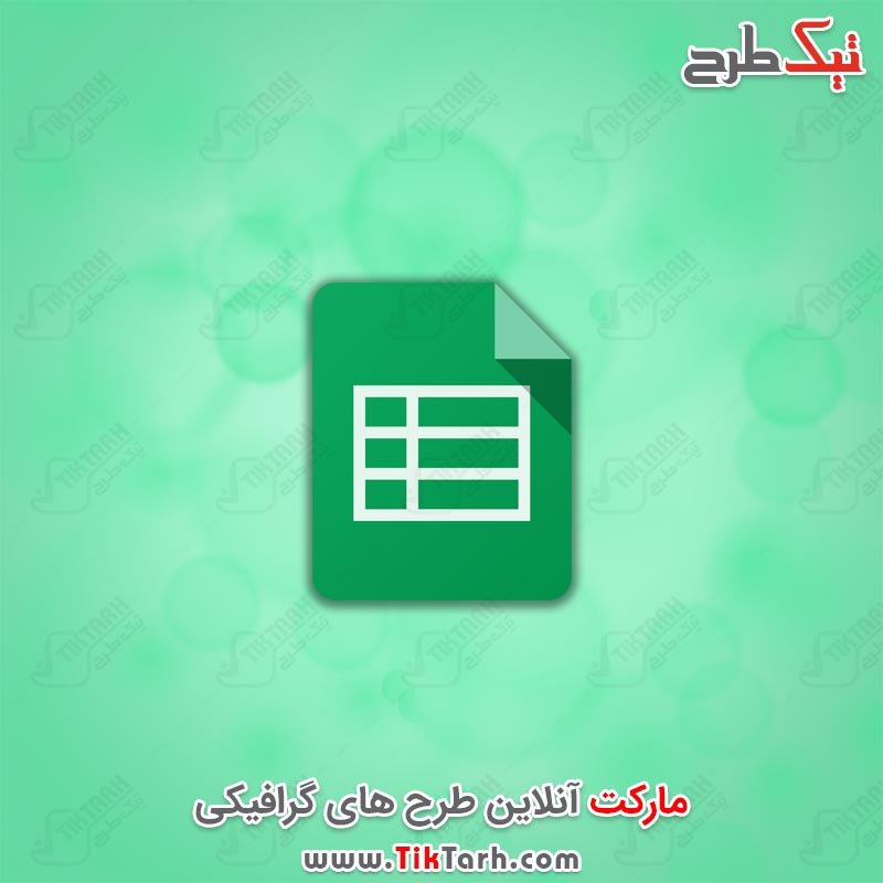 دانلود آیکون Google Sheets
