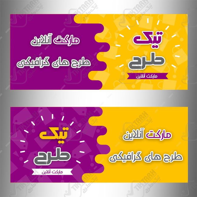 دانلود طرح لایه باز کادر نوشته زرد و بنفش