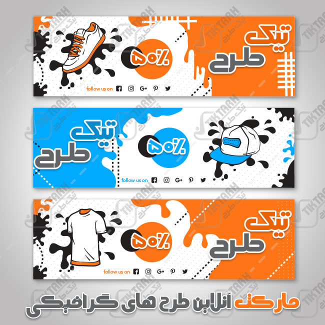 طرح لایه باز کادر نوشته آبی و نارنجی باطرح لباس و کفش تخفیف دار
