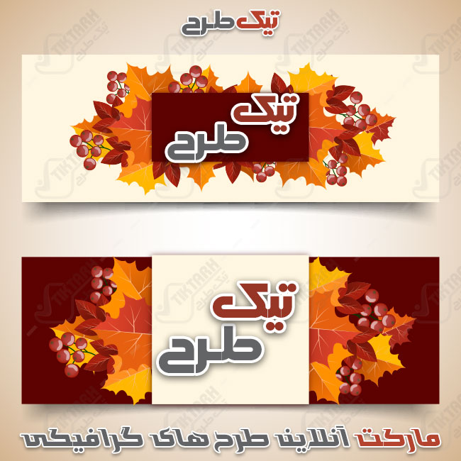 نمونه طرح لایه باز کادر نوشته پاییز
