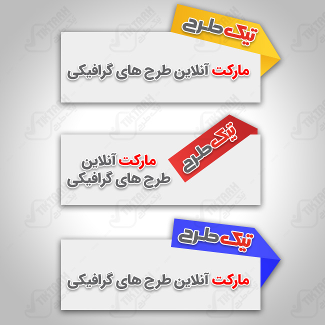 طرح لایه باز 3 هدر رنگی مختلف زیبا