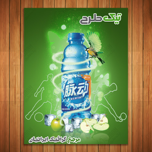 دانلود طرح لایه باز پوستر آب معدنی