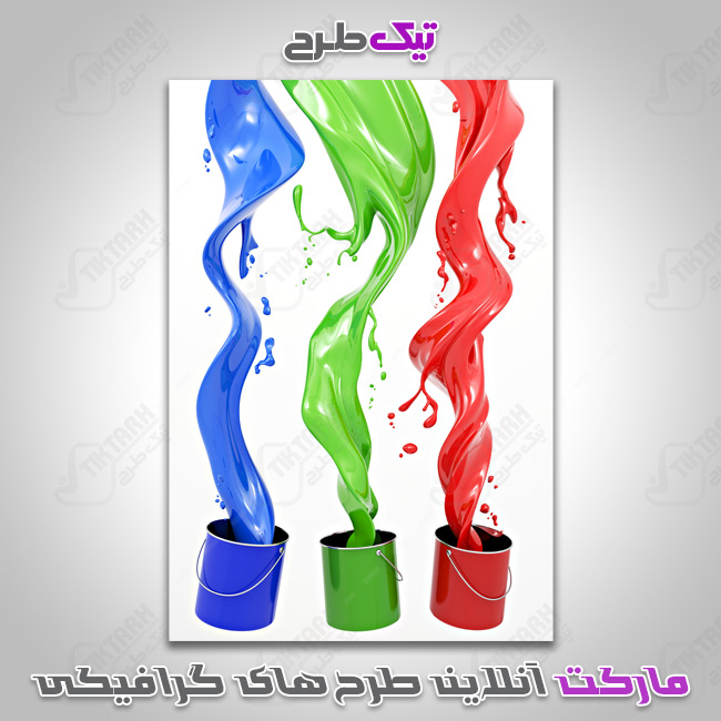 دانلود عکس گرافیکی سطل رنگ RGB