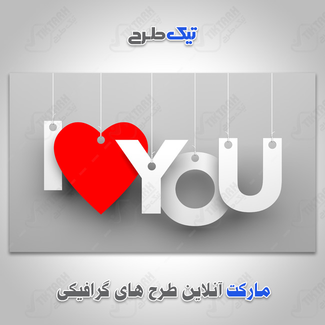 دانلود عکس لارج فرمت نوشته I LOVE YOU