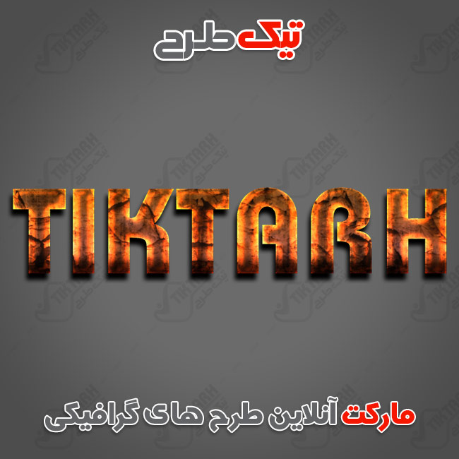 دانلود طرح آماده افکت سنگ مذاب بر روی نوشته