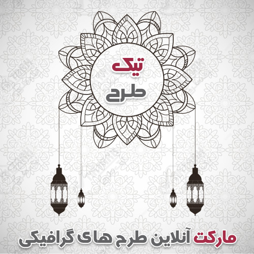 دانلود طرح لایه باز پس زمینه اسلیمی