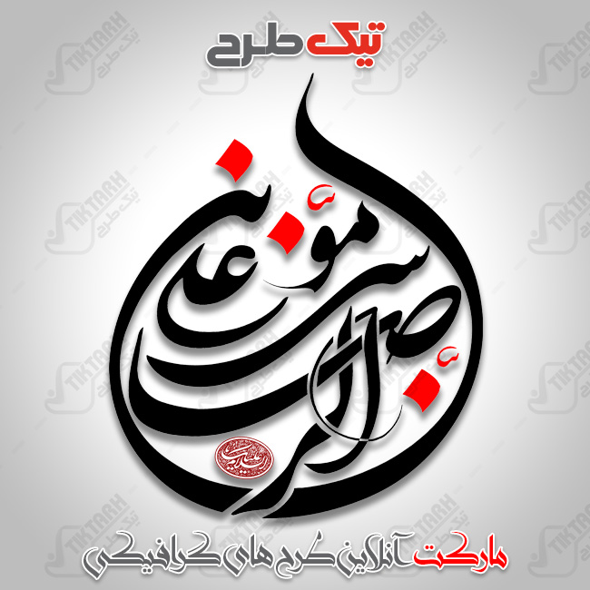 دانلود تایپوگرافی علی ابن موسی الرضا