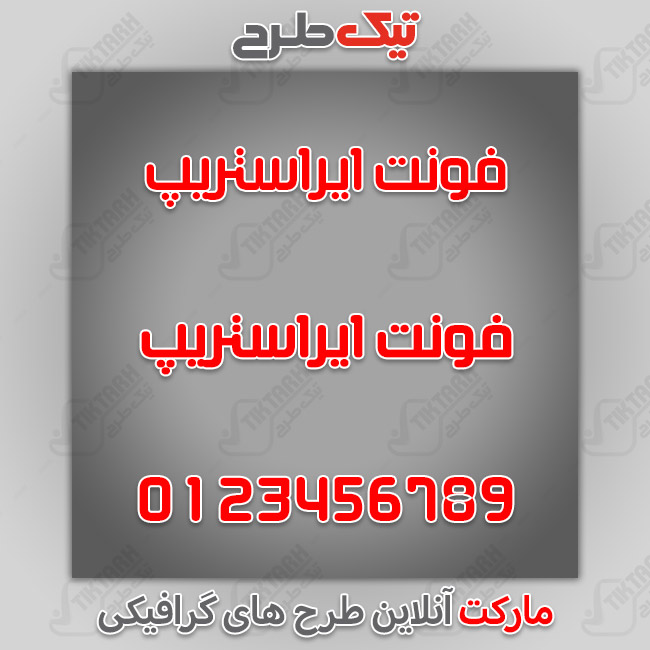 دانلود فونت فارسی عربی ایراستریپ
