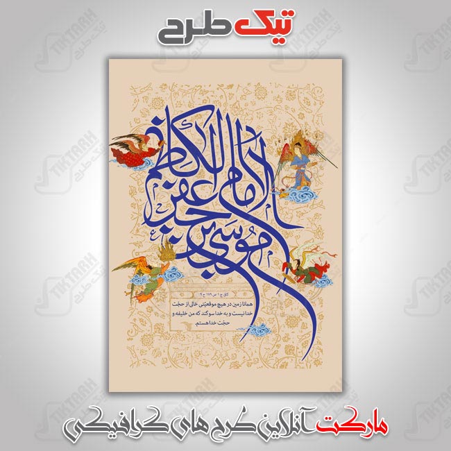 دانلود طرح لایه باز امام کاظم
